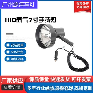 Outdoor Long-Distance Searchlight Hid Xenon 7inch Handheld Light Field Camping Style Lighting Road Maintenance Searchlight