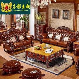 美式真皮沙发客厅组合 大户型123别墅款实木雕花深色欧式复古家具