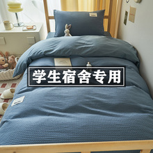 2024床上三件套学生宿舍床笠床垫套专用90×190被套床单人六件套3