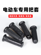 适用雅迪爱玛台铃电动车左转把原装新国标电瓶车把套电摩改装通用