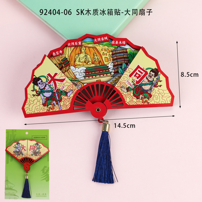 大同冰箱贴木质磁贴山西城市洪洞冰箱贴旅游纪念品国潮文创纪念品|undefined