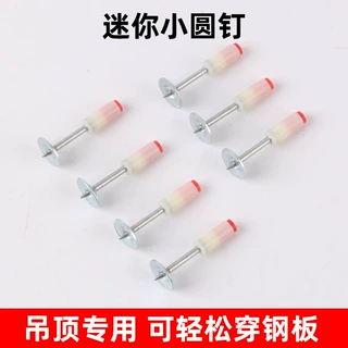 吊顶装修用射钉炮钉消音射枪迷你气钉枪圆形消防钉管卡钉一体钉