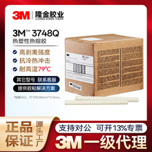 3m3748q热熔胶棒 高强度环氧树脂耐冲击头盔粘接3m热熔胶条3748Q