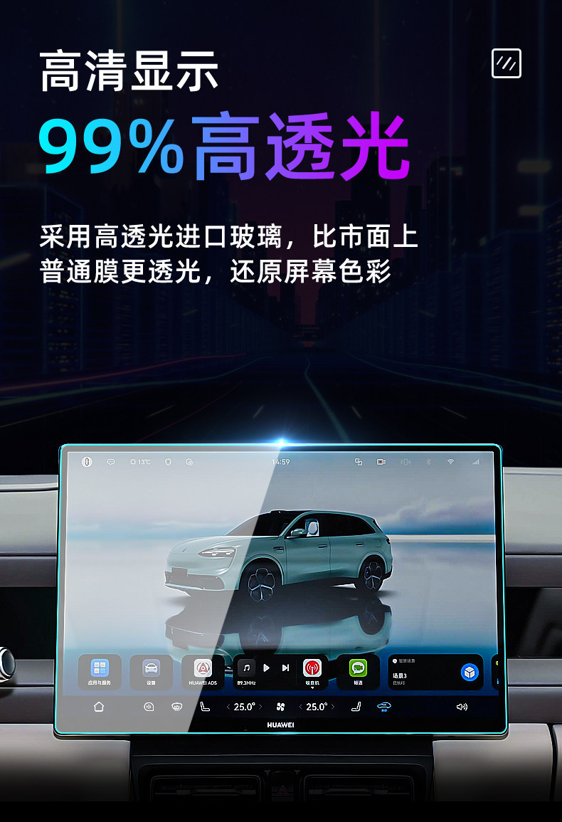 Suitable for 26 models of Hongmeng Zhixing Wenjie M6 central control tempered film car navigation screen protector display screen protective film