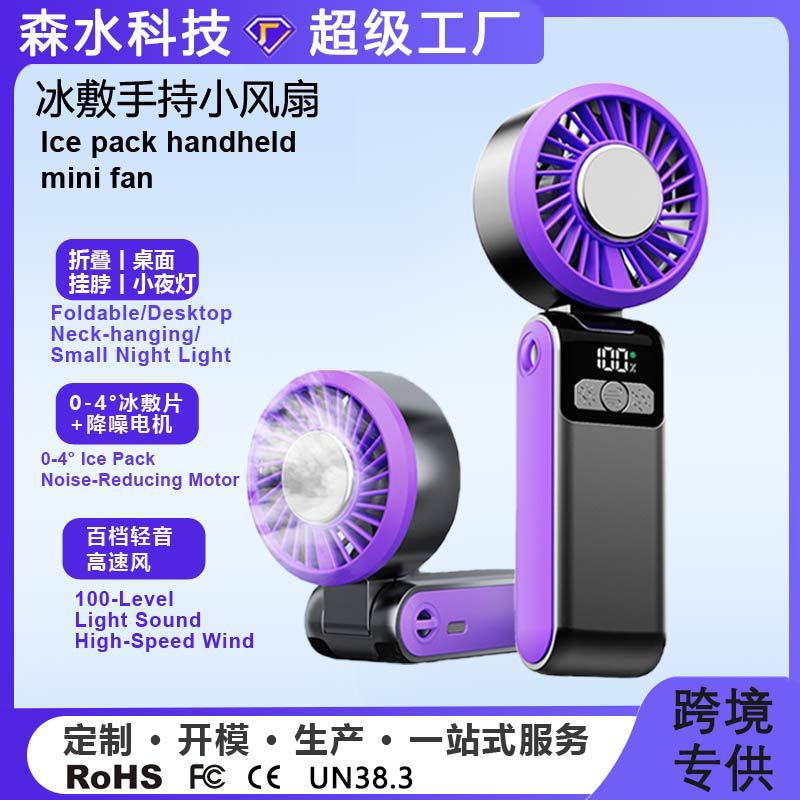 新款半导体冰敷制冷手持小风扇户外便携小夜灯折叠桌面usb电风扇