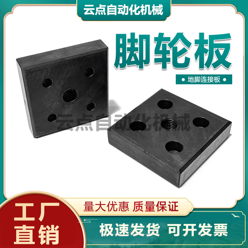 钢制脚轮板固定板HLF5 HLFS5HLF6 HLFS6HLF8 HLFS8GLF8地脚连接板