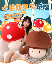 超可爱网红小香菇抱枕儿童陪玩抱睡蘑菇娃娃靠垫跨境仿真菌菇玩偶