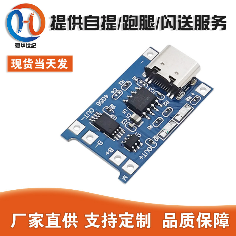 TP4056 1A lithium battery charging board module TYPE-C USB interface charging protection two-in-one