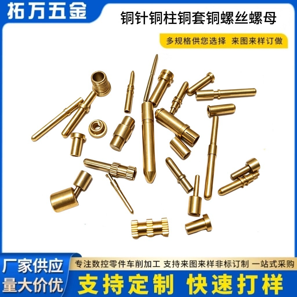 走芯数控自动车床精密加工铜针铜轴非标小铜件