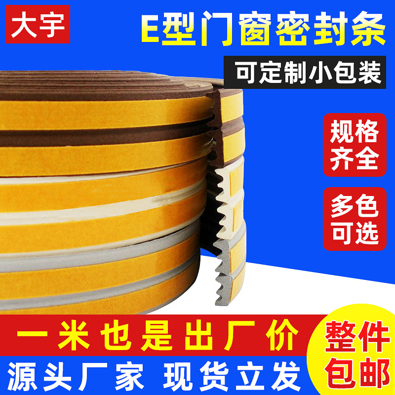密封条E型门窗汽车三元乙丙自粘型门缝防风防水现货批发防风密封