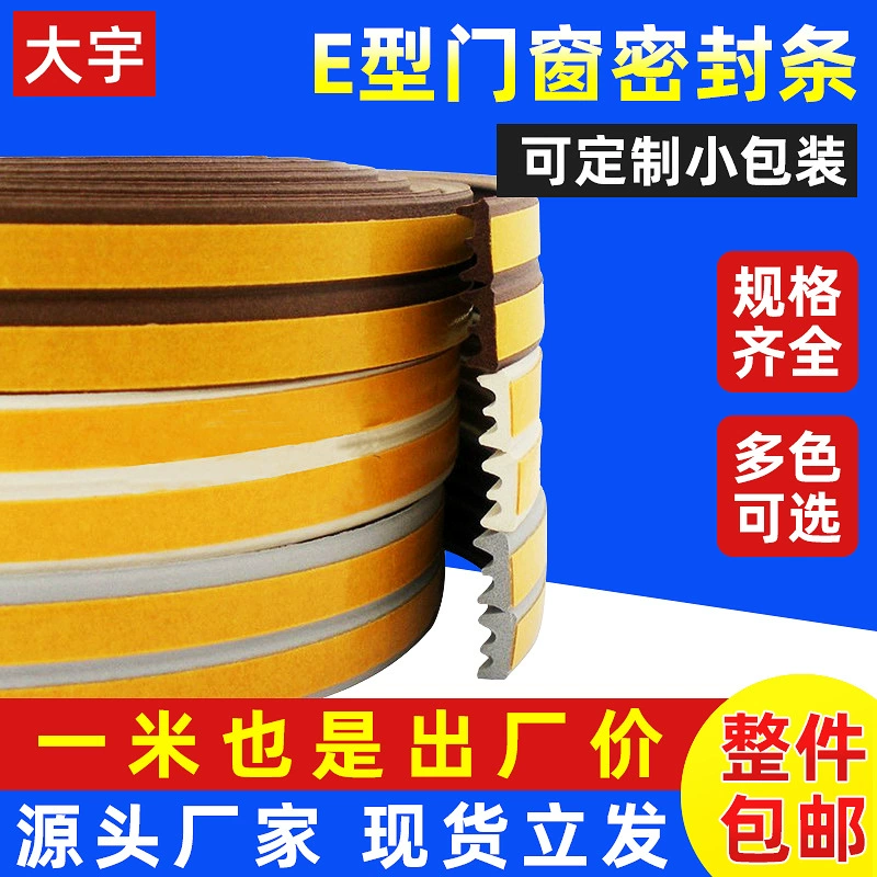 Уплотнительная лента для дверей и окон E-типа Автомобильная EPDM самоклеящаяся уплотнительная лента дверная от трещин ветрозащитная Водонепроницаемая в наличии оптом