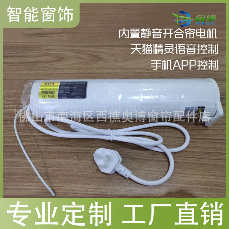 智能家居奥科智能窗帘电机电动开合帘可手机wifi天猫精灵语音控制