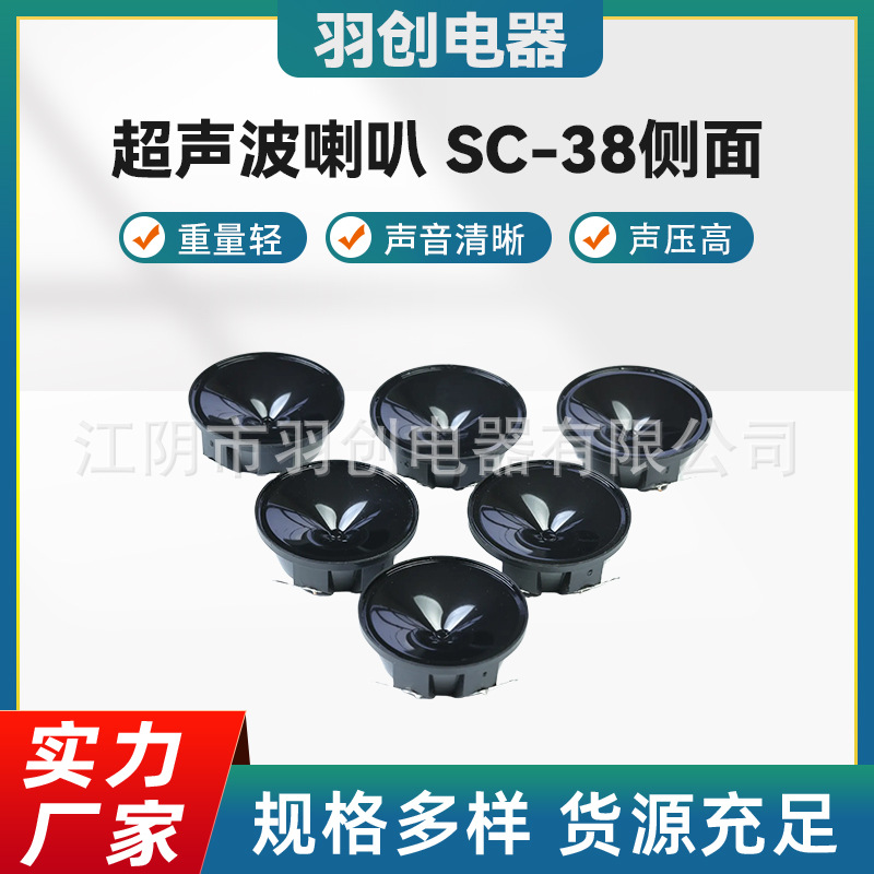 3840喇叭侧面焊接驱蚊驱鼠喇叭压电防水胶膜高频超声波喇叭