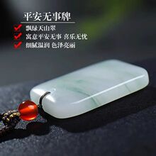 正品支持复检天然新疆和田玉天山翠冰种平安无事牌吊坠男当季新品