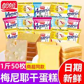 盼盼梅尼耶干蛋糕整箱装面包饼干早餐奶香整箱零食小吃散装批发