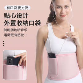 暴汗束腰带运动护腰健身燃脂可放手机塑身收腹腹带收腹跑步跳绳女