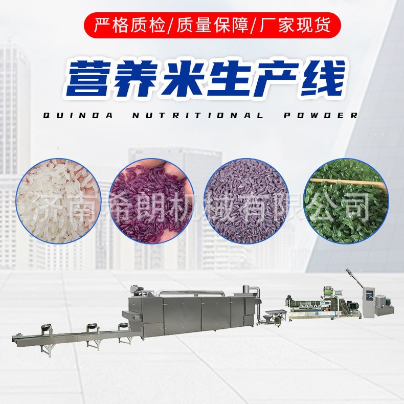 粗粮细作  营养黄金米生产设备 全自动生产线 玉米黄金米机械设备