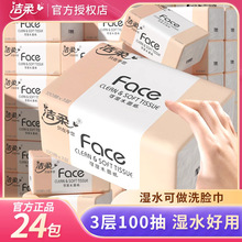 洁柔抽纸face100抽纸巾整箱家用实惠装卫生纸批发抽纸大箱大量批