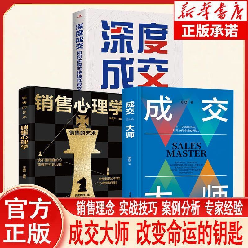 [3권] 거래 마스터 + 영업 심리학 + 심층 거래 100% 정품/Douyin과 동일한 스타일