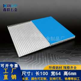 密齿超薄散热片100*64*6mm铝合金型材散热器功放路由IC电子