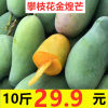 Baby Collection ( 1534 Popularity) Panzhihua Mango fresh 10 fruit Jinhuang Season