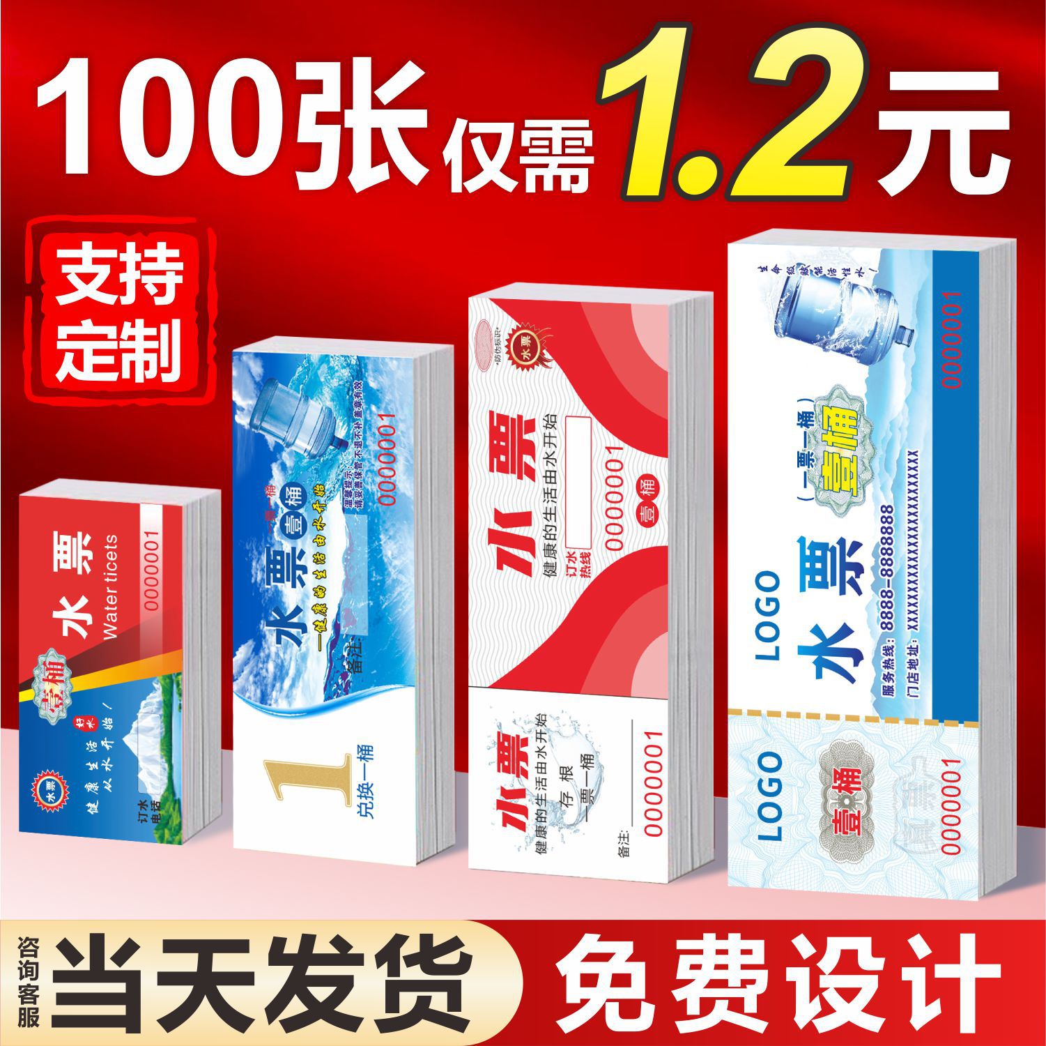 水票净水桶装水票印刷 纸质水票现货 送水押金单 送水卡