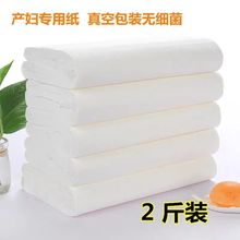 产妇卫生纸巾孕妇月子纸产后品产房待产用品刀纸2/3/4/5斤装直发
