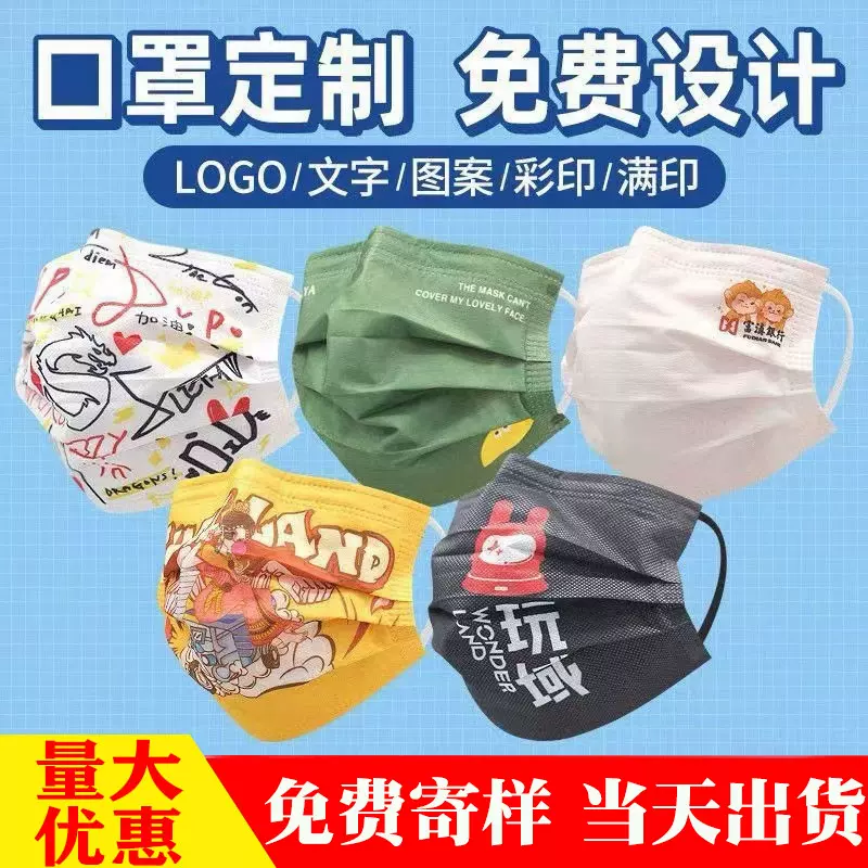 利铭定制logo印刷图案文字广告口罩日用防护加工一次性定做
