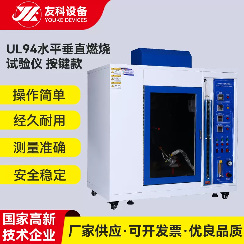 加工定制水平垂直燃烧试验仪UL94塑料阻燃类检测水平试验机