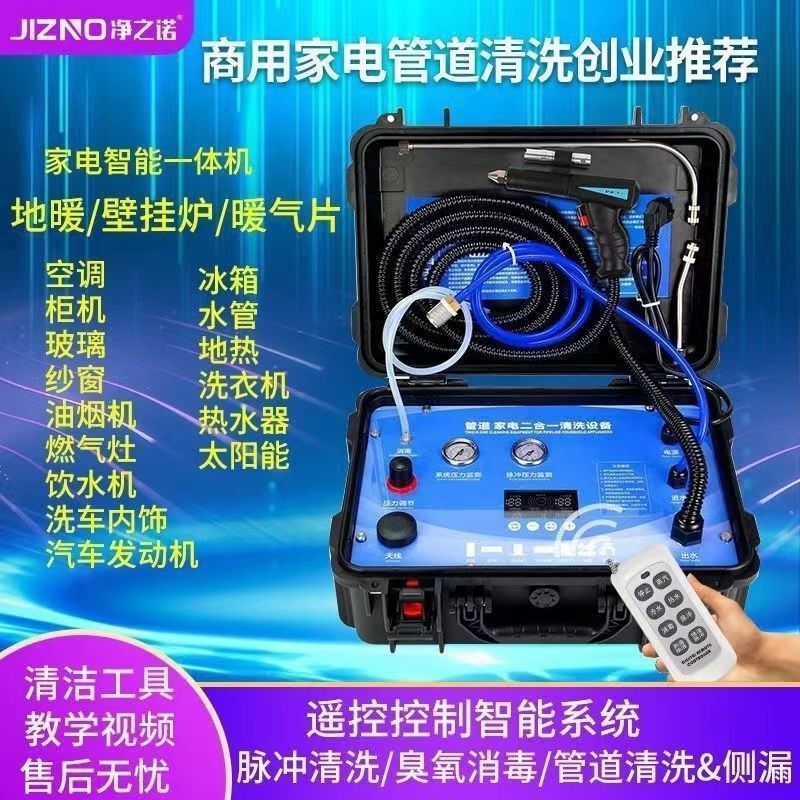 Jingzhinuo Home Appliance Cleaning Equipment Range Hood Air Conditioner Multi-Function All-In-One High Temperature and High Pressure Steam Floor Heating Cleaning Machine
