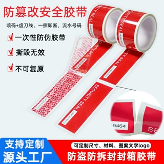 喷码断点防伪胶带VOIDOPEN揭开留字防拆封防盗防篡改封箱胶带定制