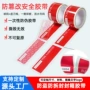 断点留字篡改防伪胶带