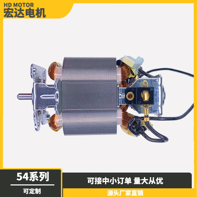 【可加工】辅食机豆浆机搅拌机单相串激微型电机5430可加热保护器