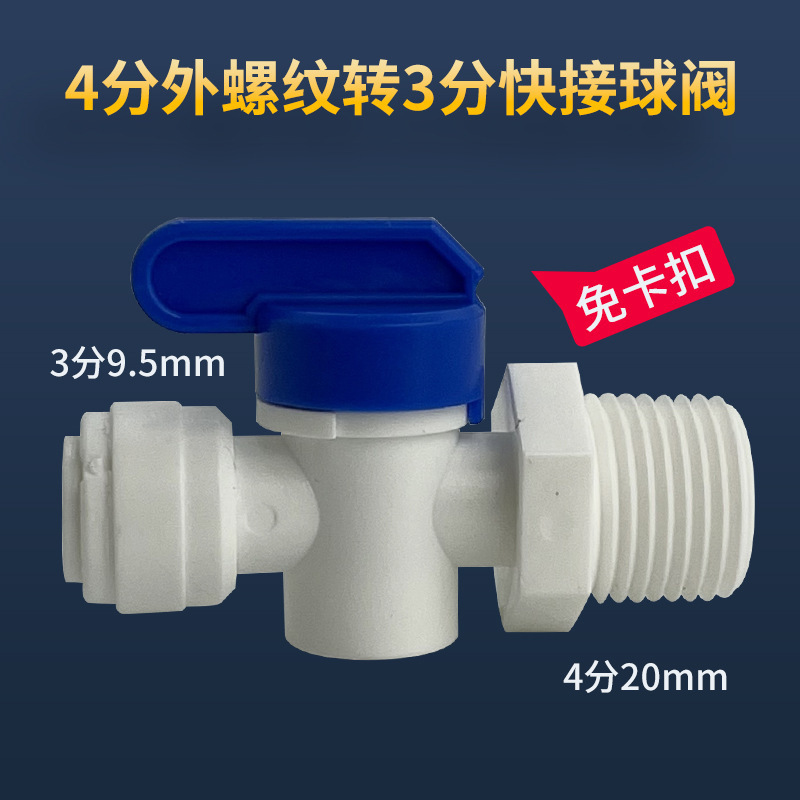 浄水器ユニバーサルクイックコネクタ 2 点 4 点変換純水機水道管アクセサリーねじ込みクイックコネクタメーカー卸売|undefined