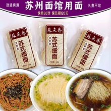 苏州苏式汤面馆用碱水面鲜面条细湿面商用半干面龙须面批发整箱装