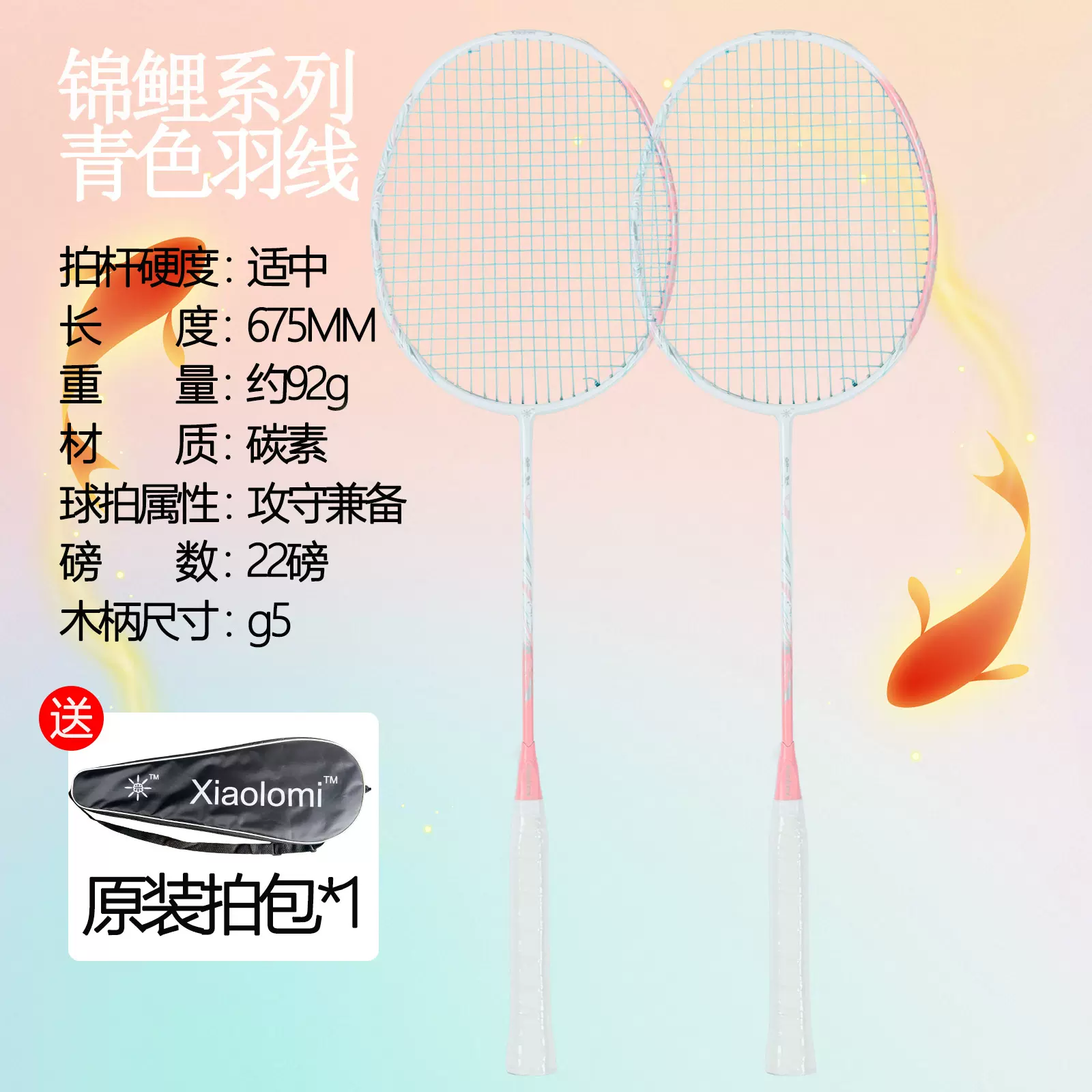 Xiaolomi锦鲤网球拍碳纤维超轻耐打羽毛球拍成人专用专业双拍