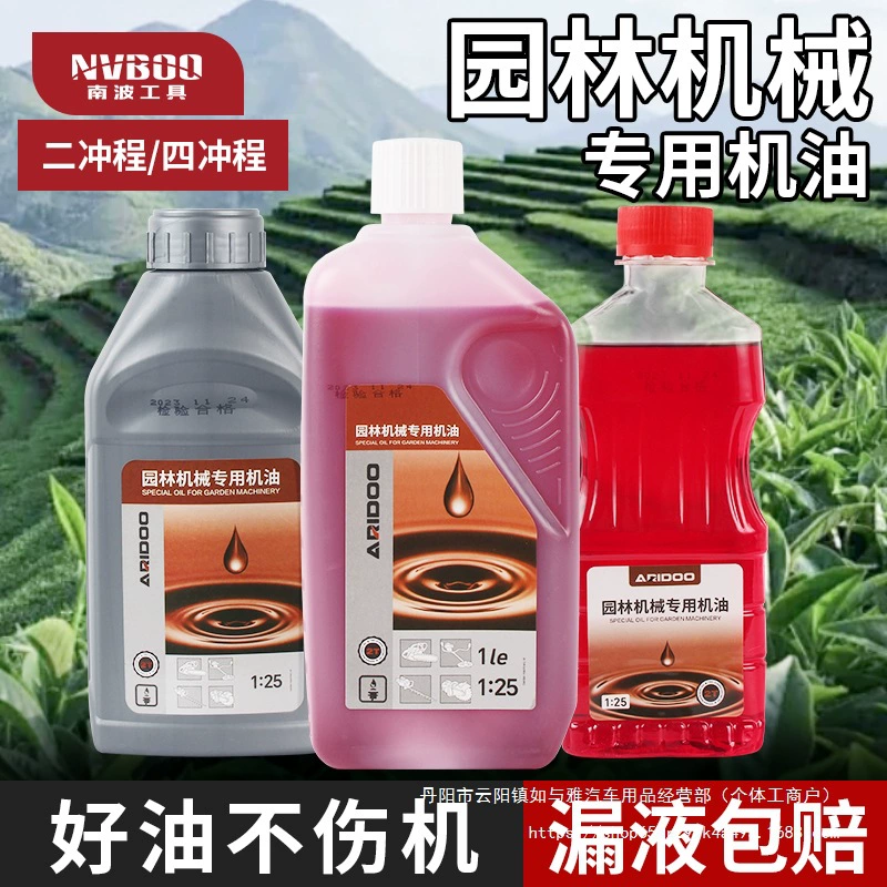 Оригинальное масло для бензопил двухтактных и четырехтактных, масло 2T для газонокосилок и садовой техники, смешанный опт.