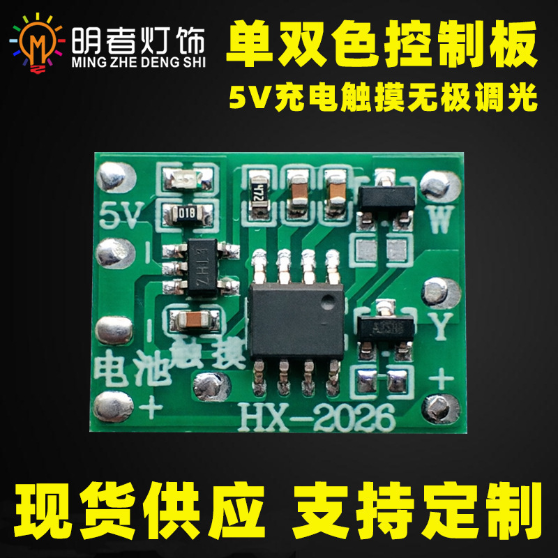 5V light controller, rechargeable single/dual-color touch-sensitive RGB remote control circuit board, LED photo frame beech wood light control board 5V light controller, rechargeable single/dual-color touch-sensitive RGB remote control circuit board, LED photo frame beech wood light control board