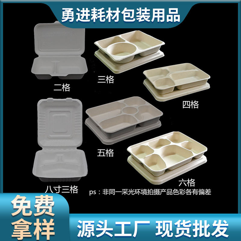 纸浆可降解餐盒打包一次性快餐盒盖盒套装分格四格三格外卖盒