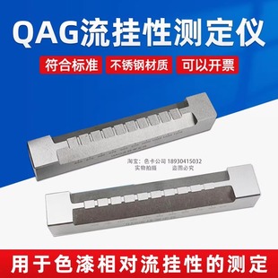 QAG流挂性测定仪流挂测试仪色漆油漆流挂仪刮涂器50-275um-阿里巴巴