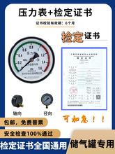 壓力表帶檢測空壓機儲氣罐壓力表Y100Y60Z耐震計量局檢定報告校准