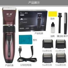 神剑专业理发器model -1005充电式电推剪_超强续航大功率电机