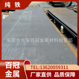 Factory Direct Sales Dt4C Pure Iron Plate Dt4C Electromagnetic Pure Iron Plate Dt4C Wrought Iron Plate Provides Processing Services
