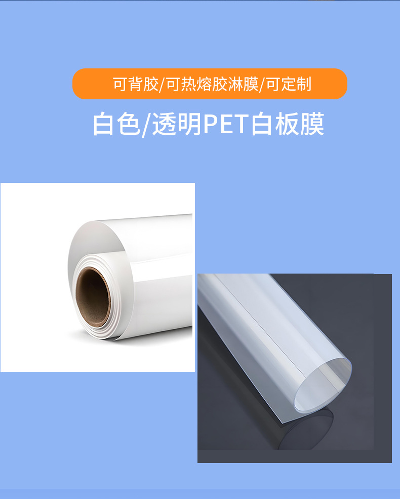 可擦写白板膜-定制_03