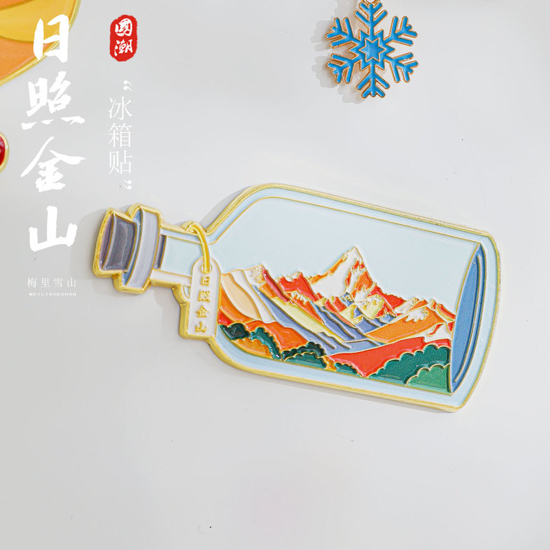 雲南日照金山メリ雪山金属冷蔵庫マグネット漂流ボトル特殊な形のチベット観光名所のお土産|undefined