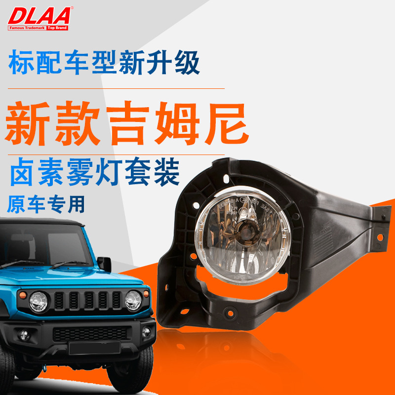 Aplicable a Suzuki 18 / 19 / 20 nuevo conjunto de lámpara de niebla delantera de Jimney lámpara de niebla diurna lámpara de barra