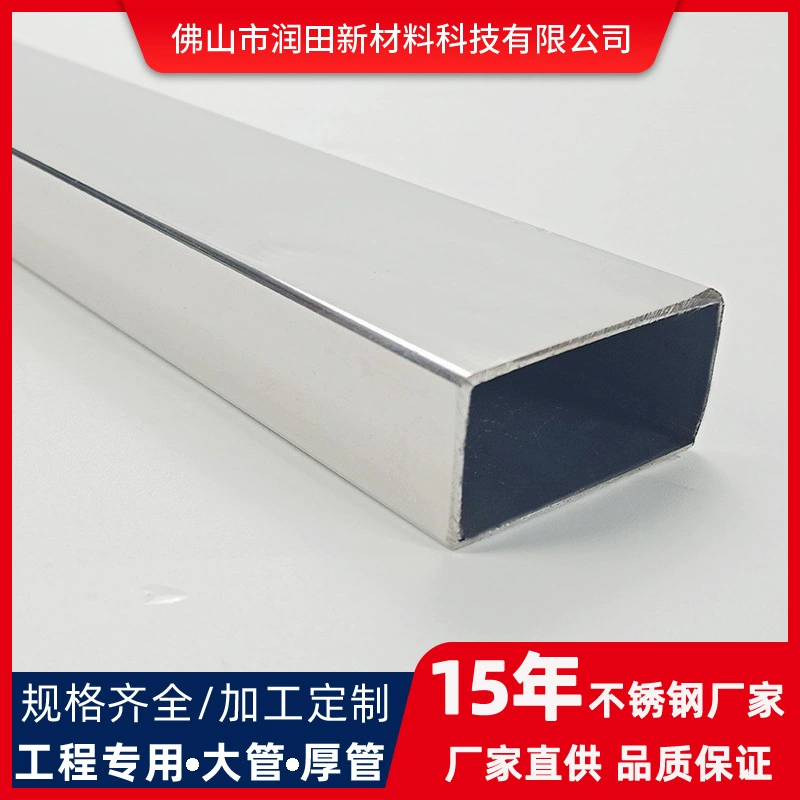 Прямые поставки с завода: квадратные трубы из нержавеющей стали, плоские трубы из нержавеющей стали 304, утолщенные плоские трубы из нержавеющей стали, профильные трубы, прямоугольные трубы, стальные материалы.