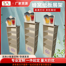工厂生产蜂窝纸板展示架 瓦楞展示架展示架纸货架纸展示架陈列架
