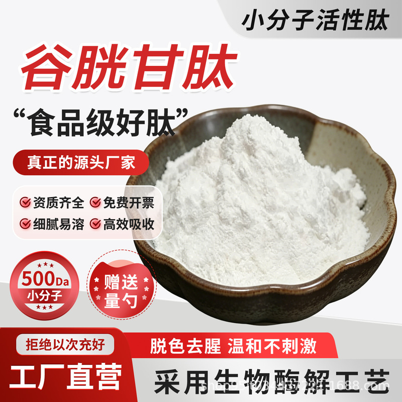 Glutathione 99% High Content, Reduced Form of Glutathione, Food-Grade Freeze-Dried Powder, Raw Material Source Manufacturer, Genuine Product