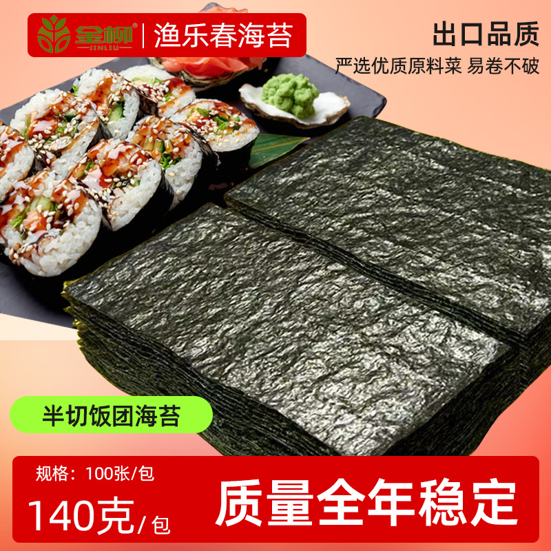 三角饭团海苔100张紫菜包饭大片海苔半切寿司海苔手卷寿司海苔片